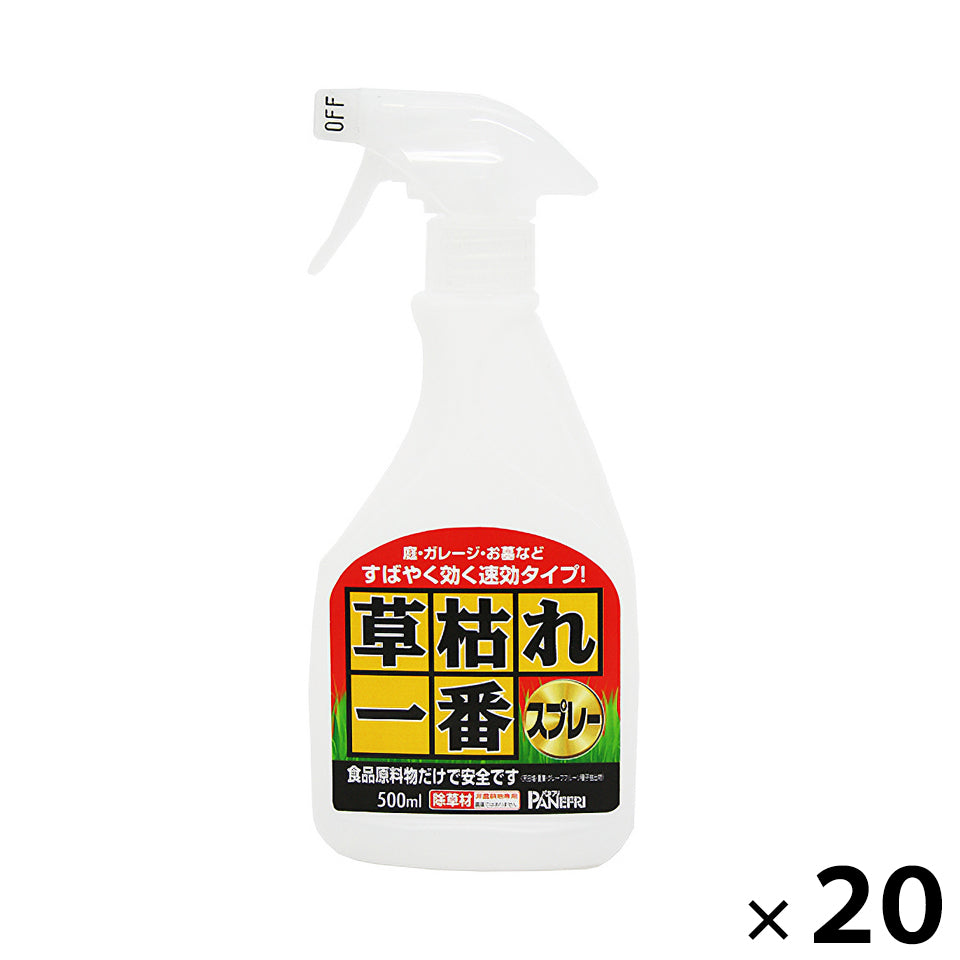 草枯れ一番スプレー
