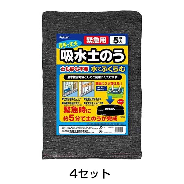 吸水土のう［代金引換：不可］