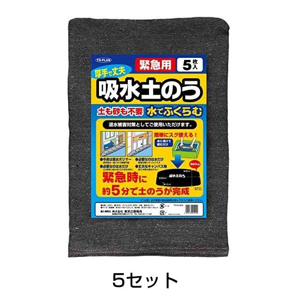 吸水土のう［代金引換：不可］