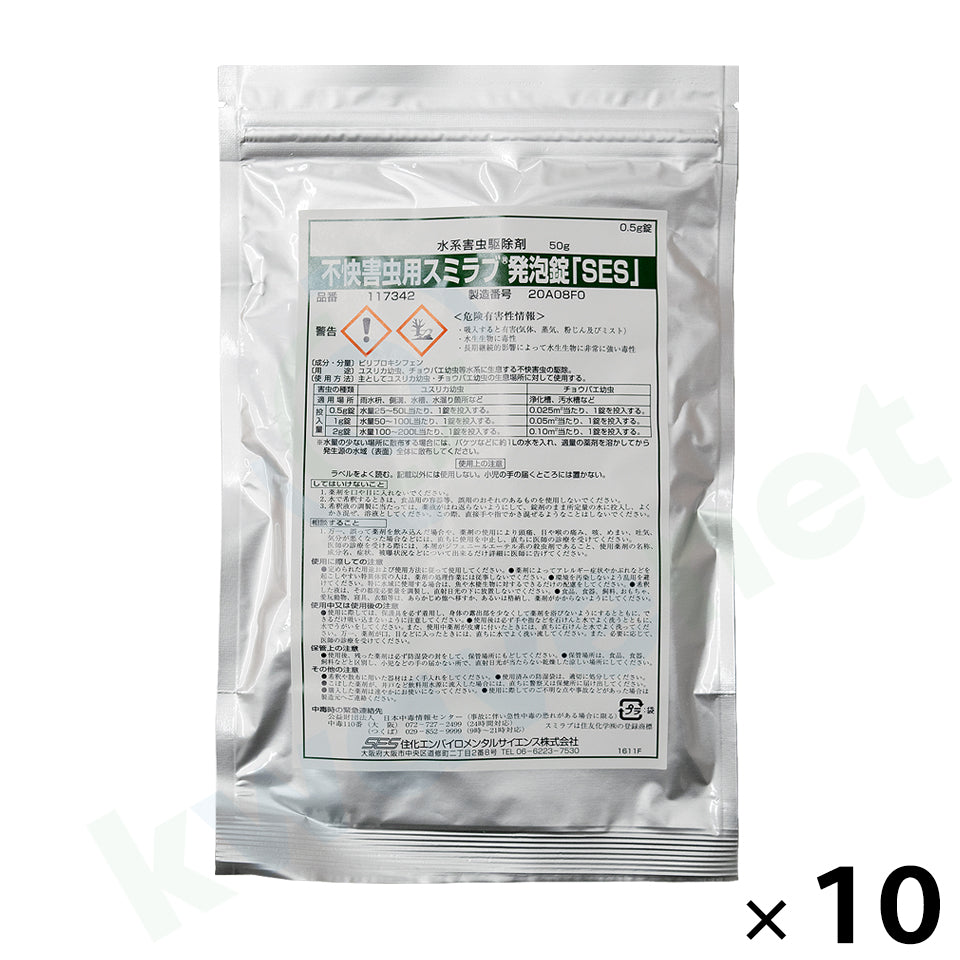 不快害虫用 スミラブ発泡錠剤「SES」0.5g×50錠