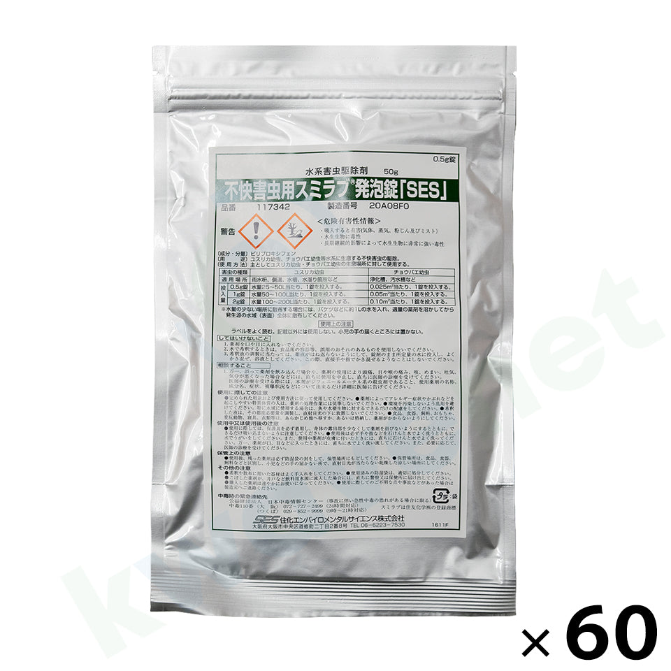 不快害虫用 スミラブ発泡錠剤「SES」0.5g×50錠