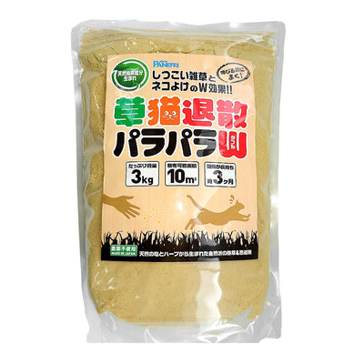 草猫退散パラパラＷ