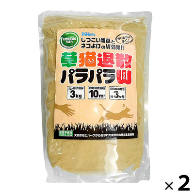 草猫退散パラパラＷ