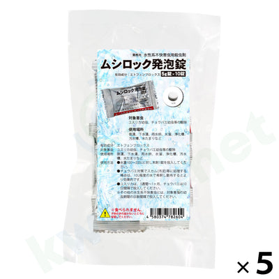 ムシロック発泡錠（5g×10錠）