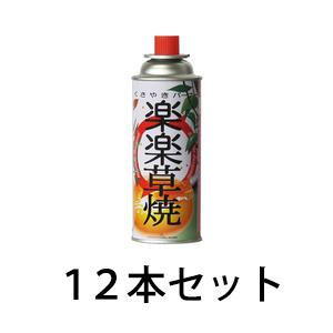 草焼きバーナー用 替えボンベ ［代金引換：不可］