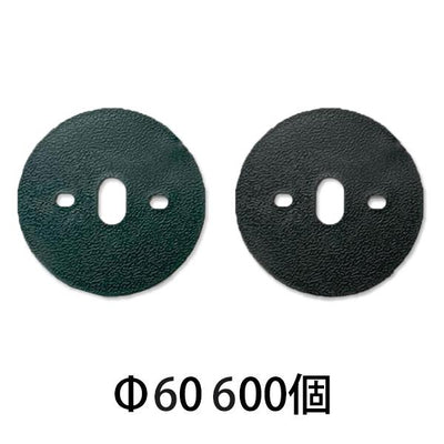 防草シート資材 ワッシャー Φ60 600個［代金引換：不可］