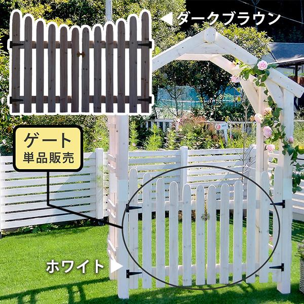 天然木製 三角アーチ用 ゲート単品