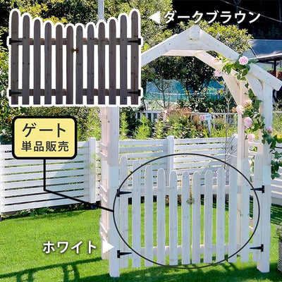 天然木製 三角アーチ用 ゲート単品