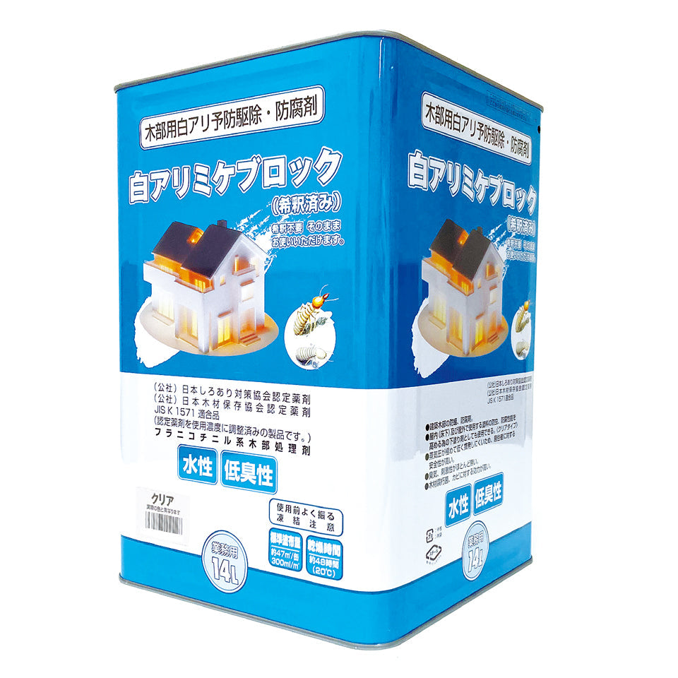 白アリミケブロック（水性・希釈済み）木部処理用 １4Ｌ クリア［代金引換：不可］