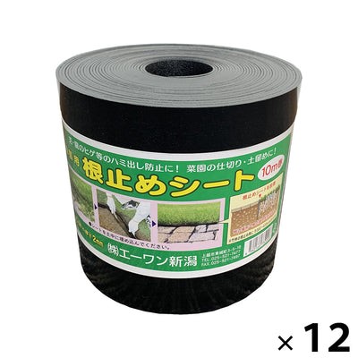 園芸用 根止めシート 幅150mm×厚み2mm×長さ10m巻 12本セット［代金引換：不可］
