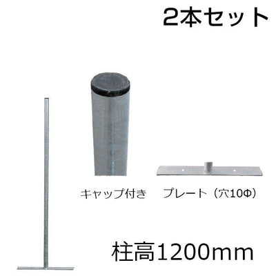 アメリカンフェンス用・柱（プレート付）柱高1200mm 2本セット - 個人名義［代金引換：不可］
