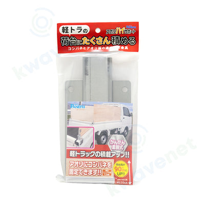 軽トラック用 荷台 コンパネ 固定金具 アオリハイサポート