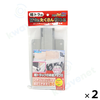 軽トラック用 荷台 コンパネ 固定金具 アオリハイサポート