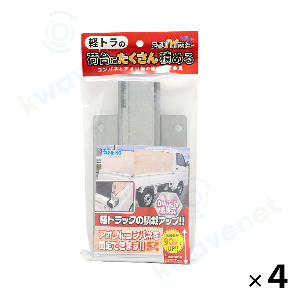 軽トラック用 荷台 コンパネ 固定金具 アオリハイサポート