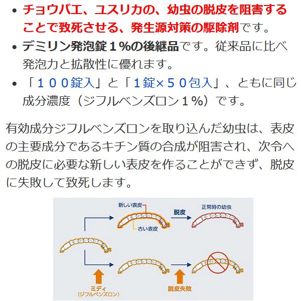 ミディ発泡錠１％ 50錠入