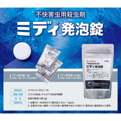 ミディ発泡錠１％ 50錠入