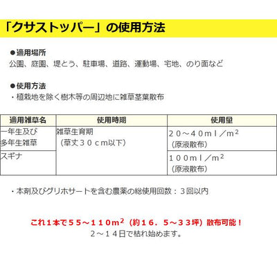 登録除草剤 エコ クサストッパー1% 2.2L