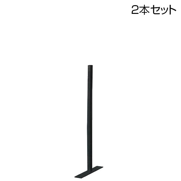 アメリカンフェンス用・柱（プレート付）柱高900mm ブラック 2本セット - 西濃運輸営業所で受取or法人名義［代金引換：不可］