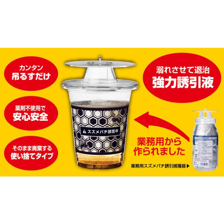 業務用 スズメバチ捕獲器（2個入）