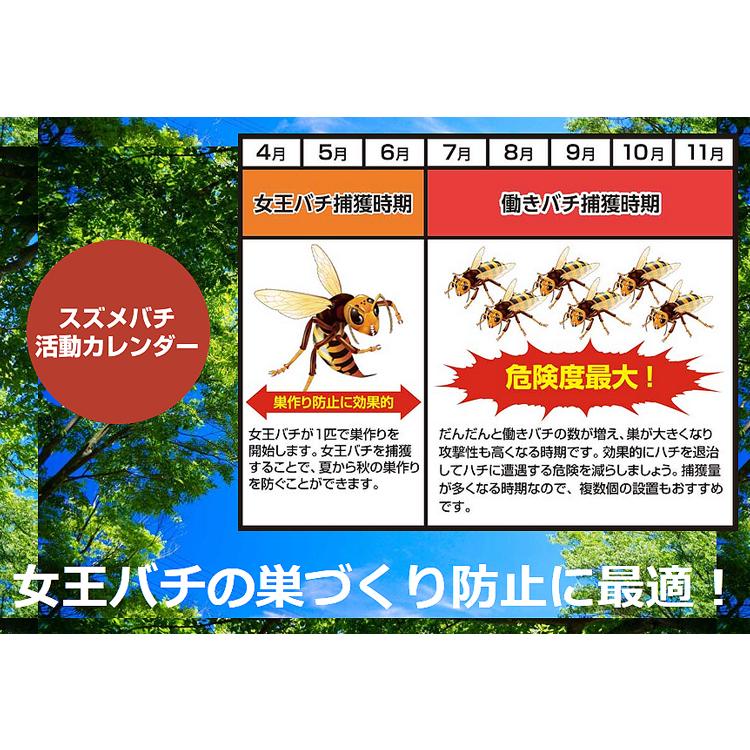 業務用 スズメバチ捕獲器（2個入）