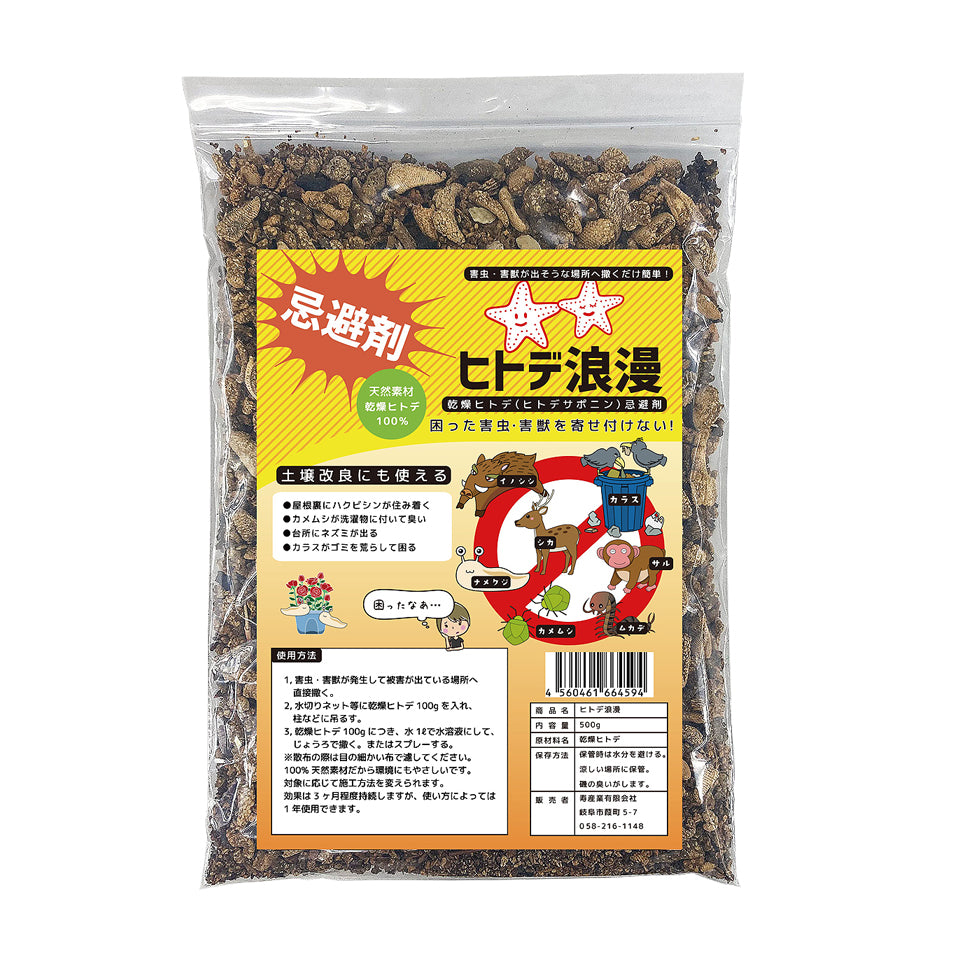 ヒトデ浪漫 500g