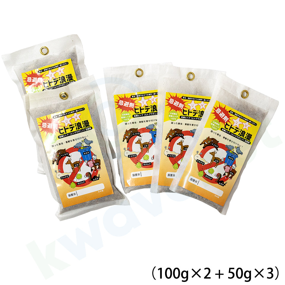 ヒトデ浪漫 小分けパック（100g×2 & 50g×3）