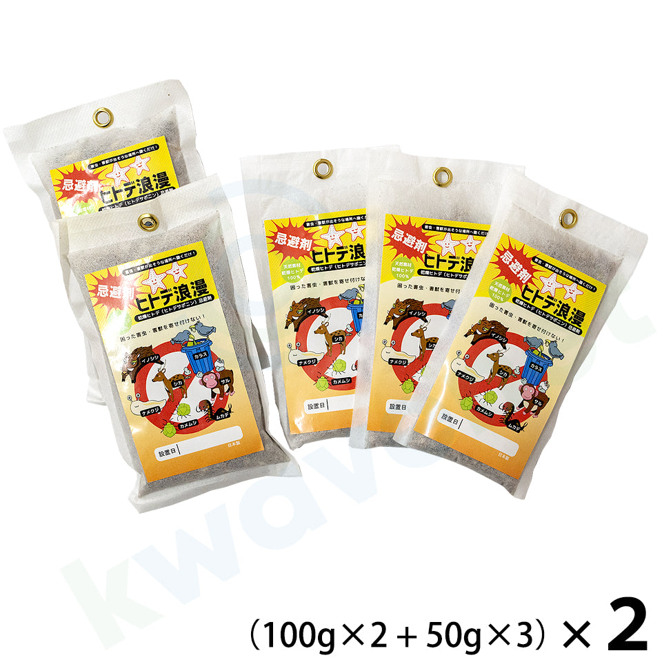 ヒトデ浪漫 小分けパック（100g×2 & 50g×3）