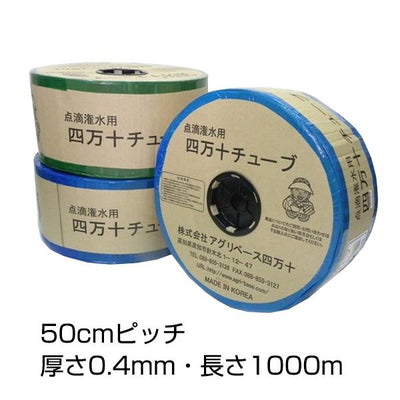 四万十チューブ 50cmピッチ 厚さ0.4mm 長さ1000m［代金引換：不可］