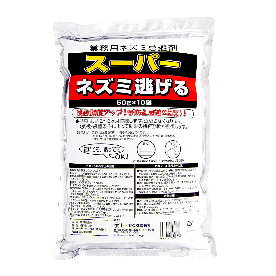 業務用 スーパーネズミ逃げる
