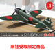 スケール1/48　零戦52型　完成品 ツヤ消し・汚し塗装あり【来社受取限定】