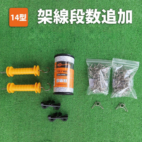 ソーラー番兵用 架線段数追加 資材キット［代金引換：不可］