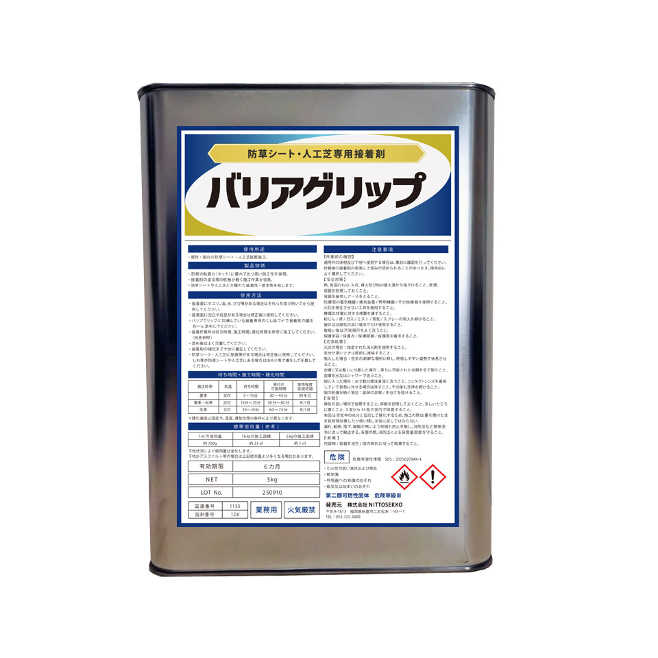 防草シート 接着剤 5kg缶［代金引換：不可］