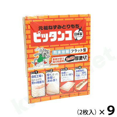 元祖ねずみとりもち ピッタンコ 2枚入
