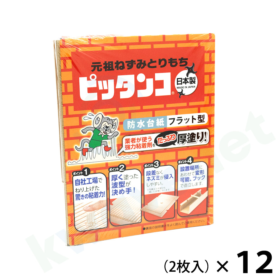 元祖ねずみとりもち ピッタンコ 2枚入