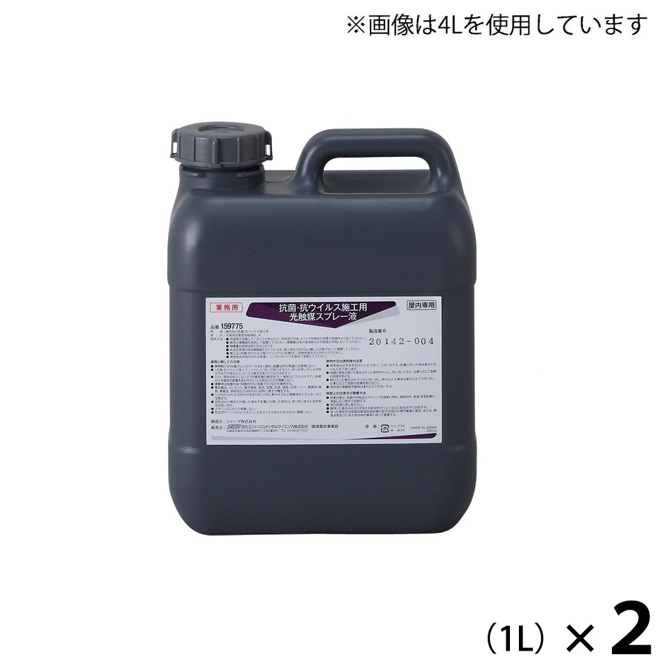 光触媒 酸化タングステン 光触媒スプレー液 1L 2本セット［代金引換：不可］