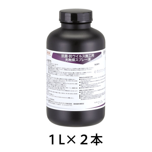 光触媒 酸化タングステン 光触媒スプレー液 1L 2本セット［代金引換：不可］